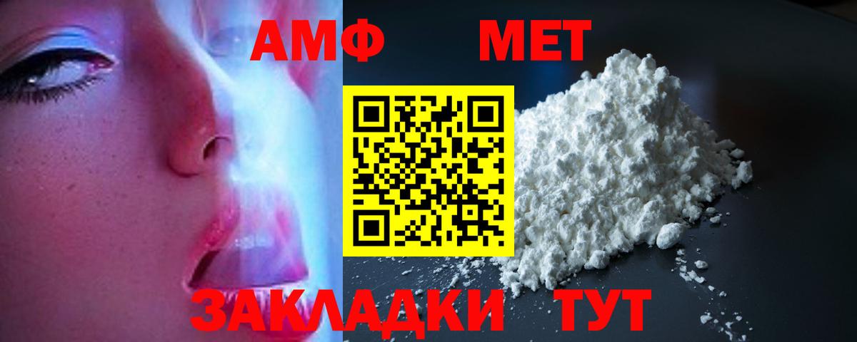 АМФЕТАМИН 98%  Вход с VPN  Амфетамин  Тара 
