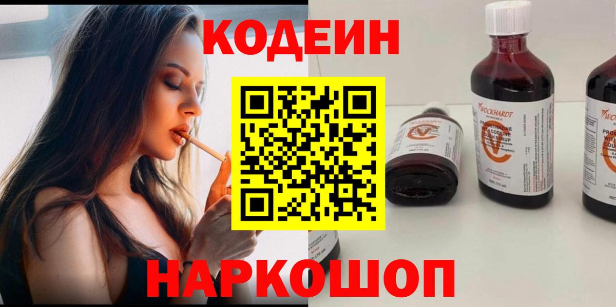 Codein напиток Lean (лин) Тара