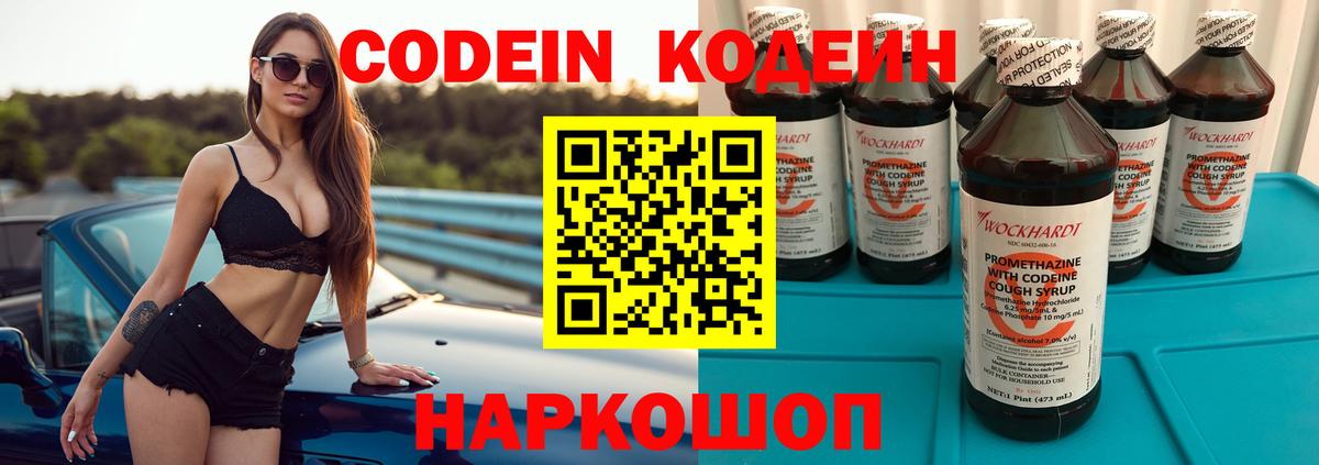 продажа наркотиков  Codein Purple Drank  Вход с VPN  Тара 