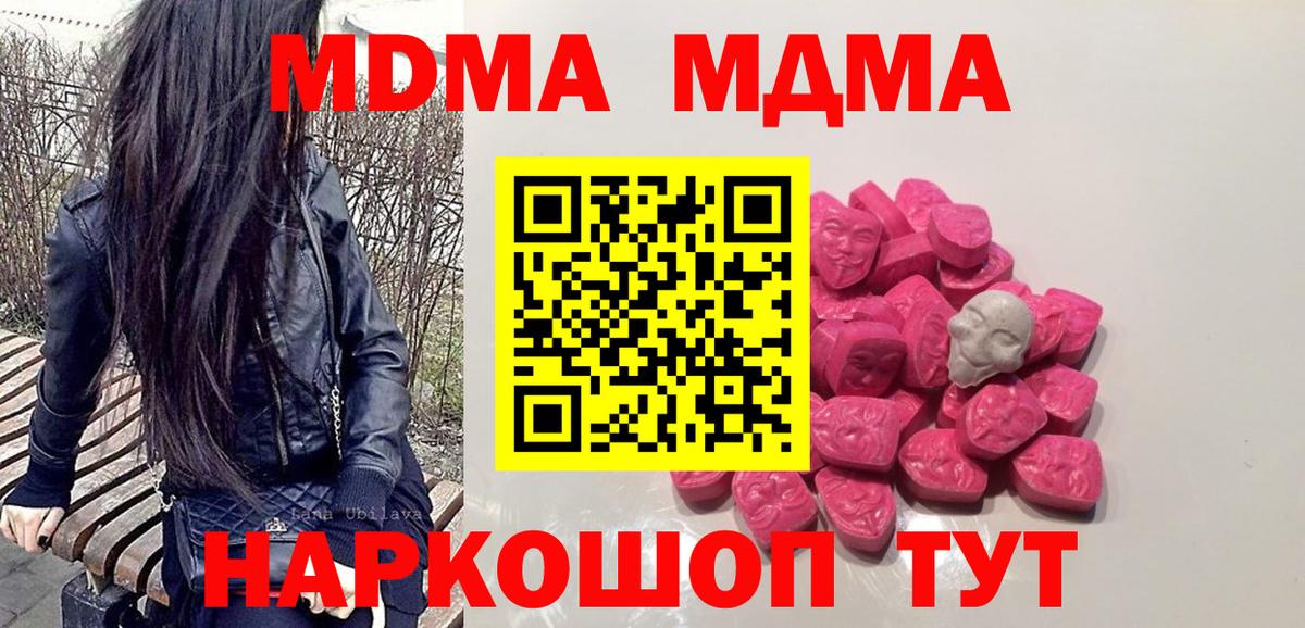 MDMA  МДМА Molly  Вход с VPN  МДМА молли  Тара 